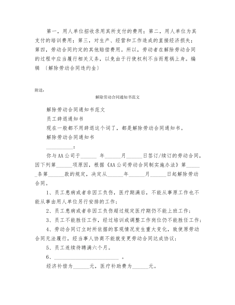 解除劳动合同违约金_第3页