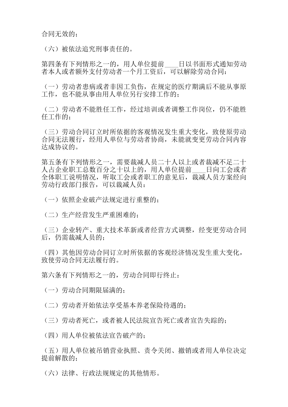 解除劳动合同证明3——范本_第3页