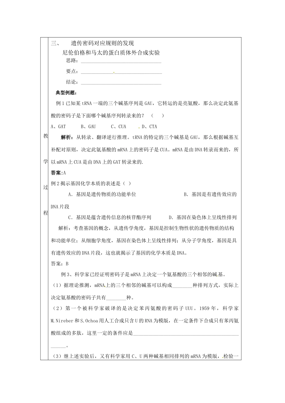 陕西地区2012高中生物复习资料 4.3 遗传密码的破译（选学）教案 新人教版必修2_第2页