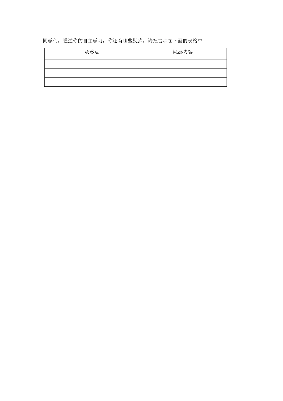 重庆市万州分水中学2013高中历史 第7课 英国君主立宪制的建立预习学案 新人教版必修1_第2页