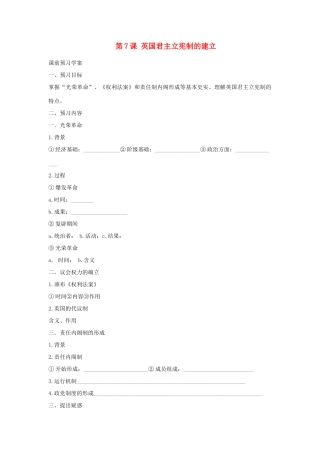 重庆市万州分水中学2013高中历史 第7课 英国君主立宪制的建立预习学案 新人教版必修1