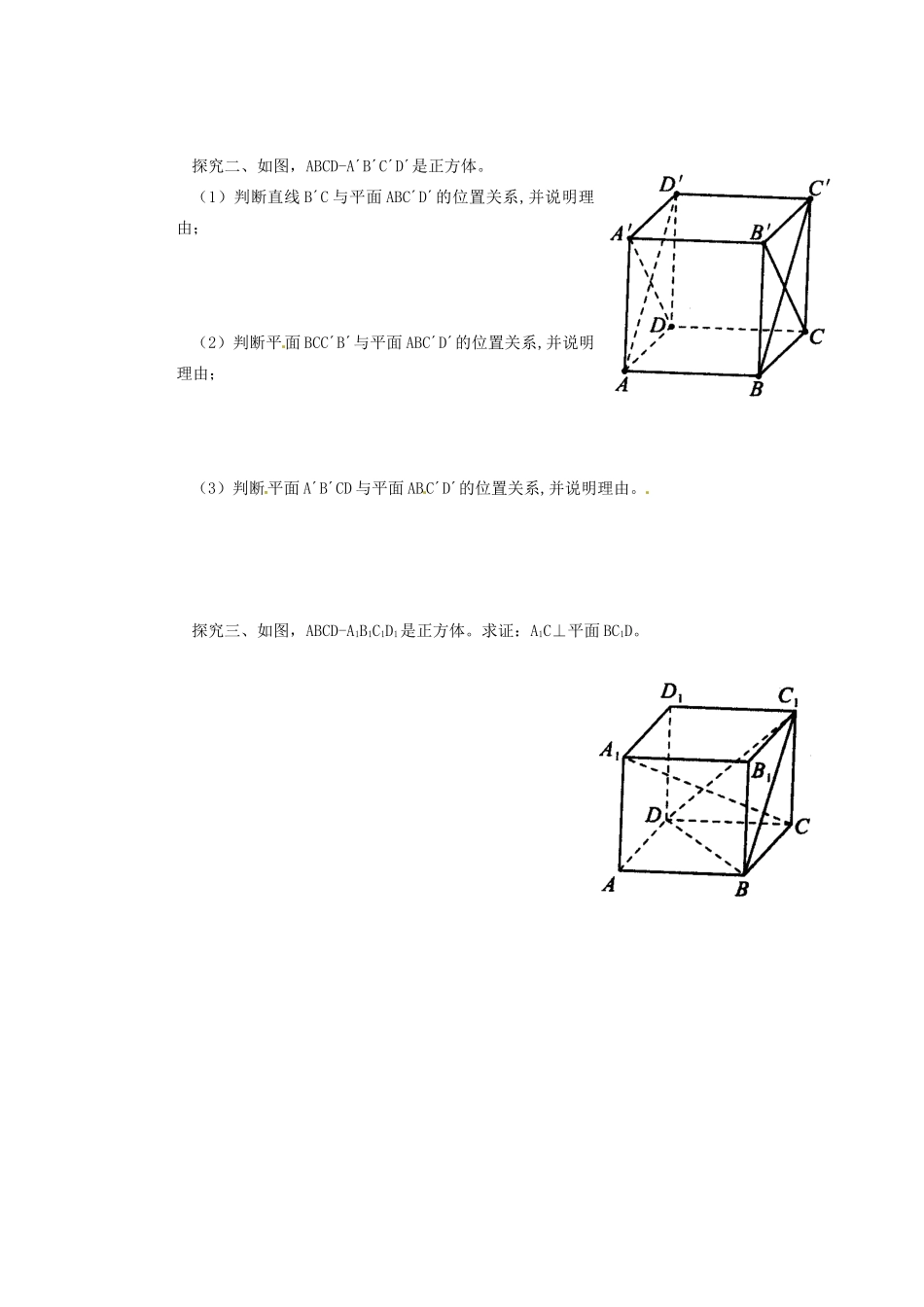 陕西省澄城县寺前中学高一数学 平面与平面的垂直判定教学案_第2页