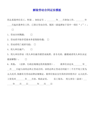 解除劳动合同证明模板