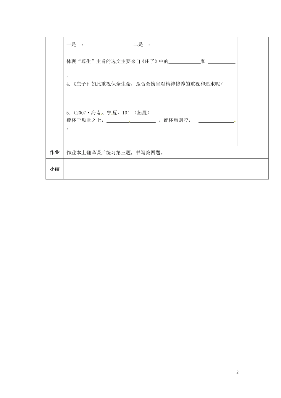 陕西省西安交大阳光中学2014高中语文 第五单元 尊生导学案 新人教版选修《先秦诸子选读》_第2页