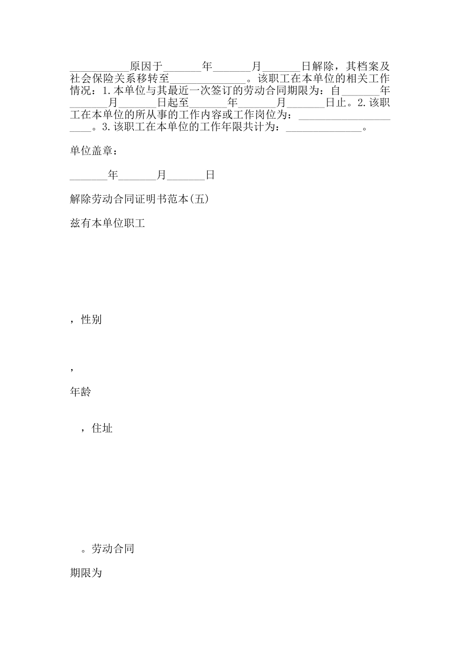 解除劳动合同证明书范本大全_第2页
