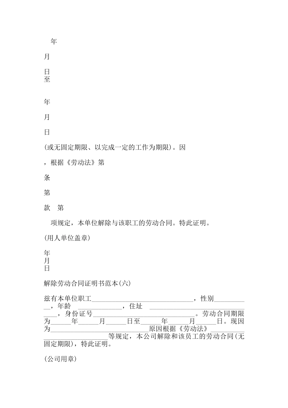 解除劳动合同证明书范本大全_第3页