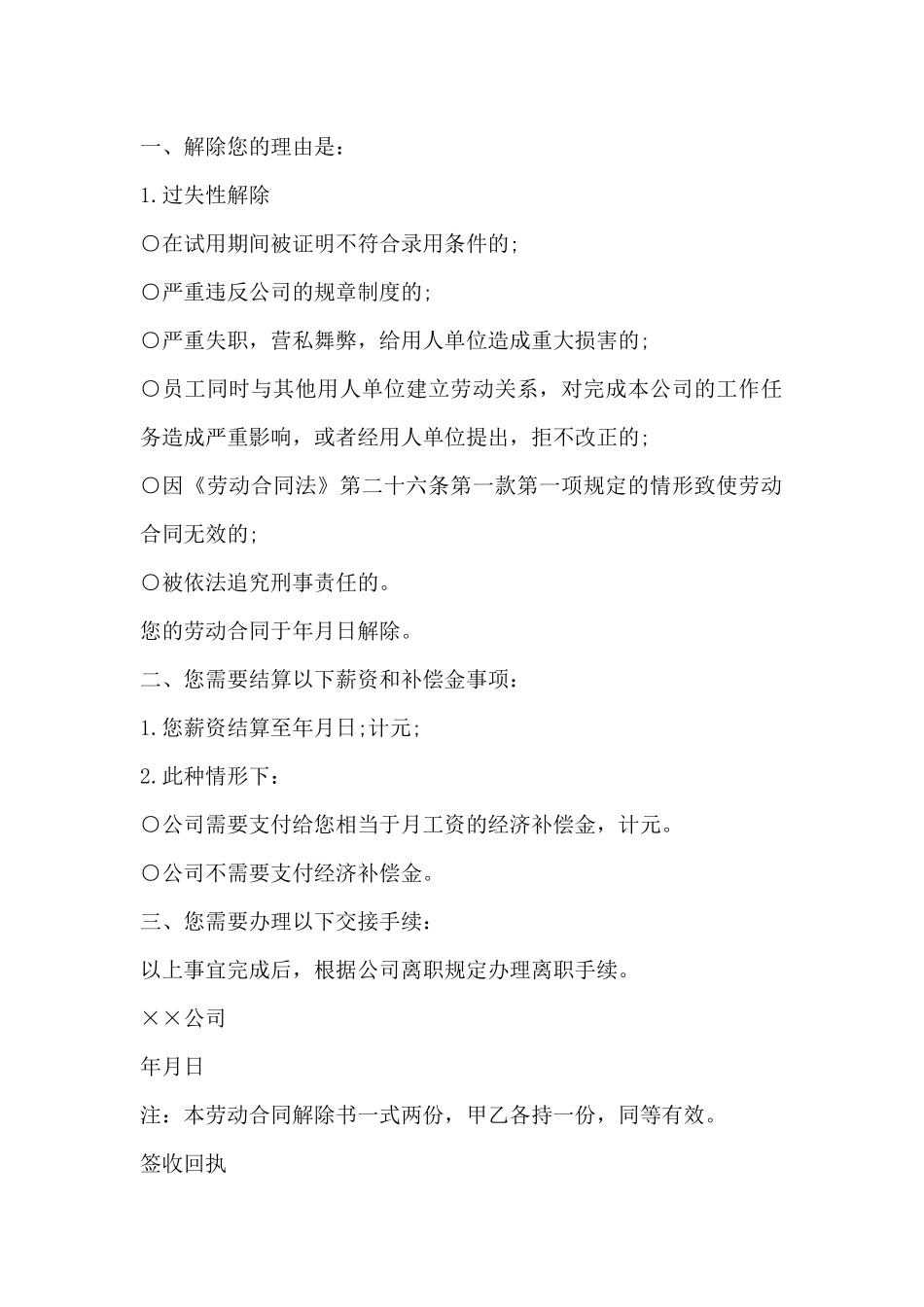 解除劳动合同通知书范本_第2页