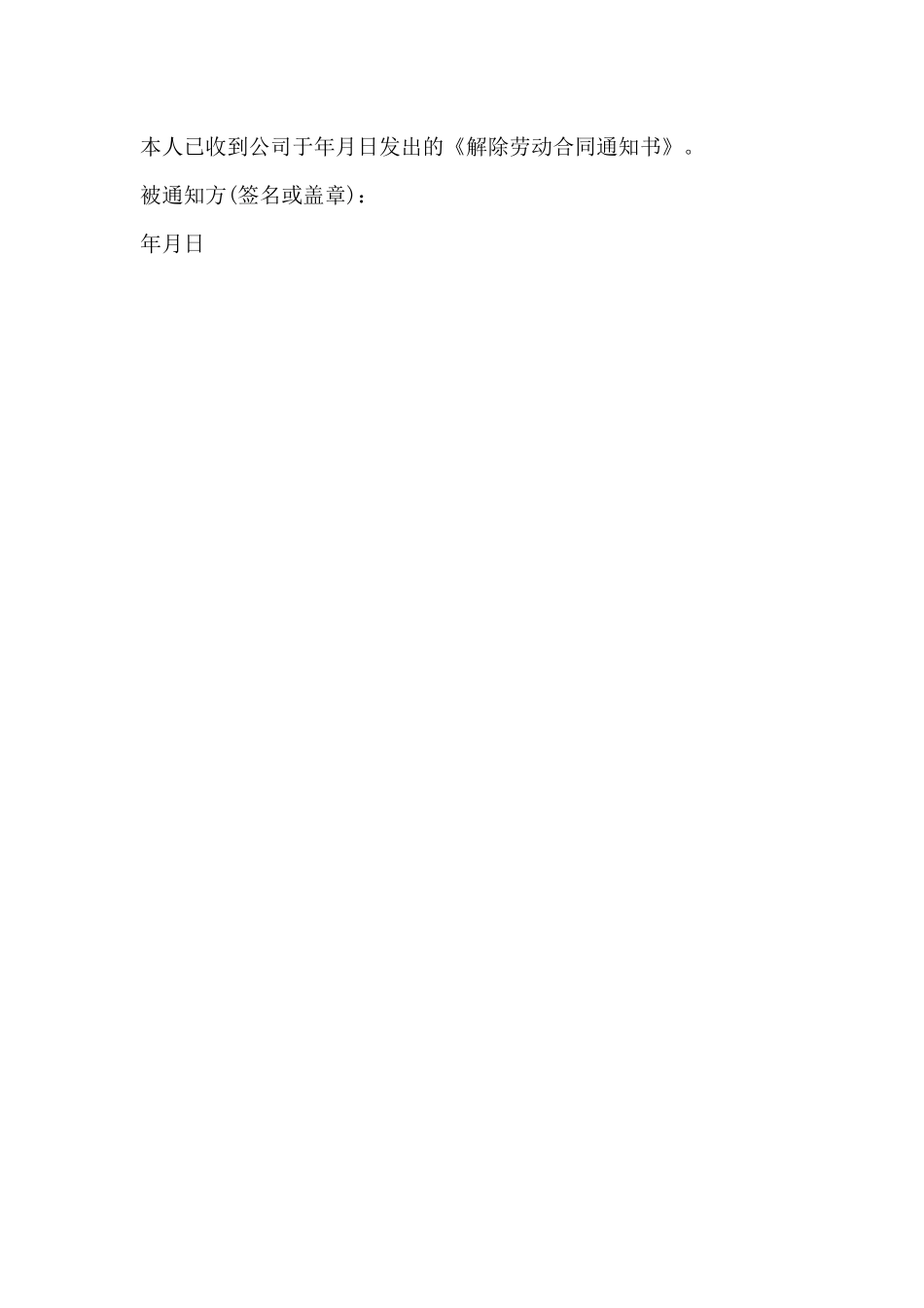 解除劳动合同通知书范本_第3页