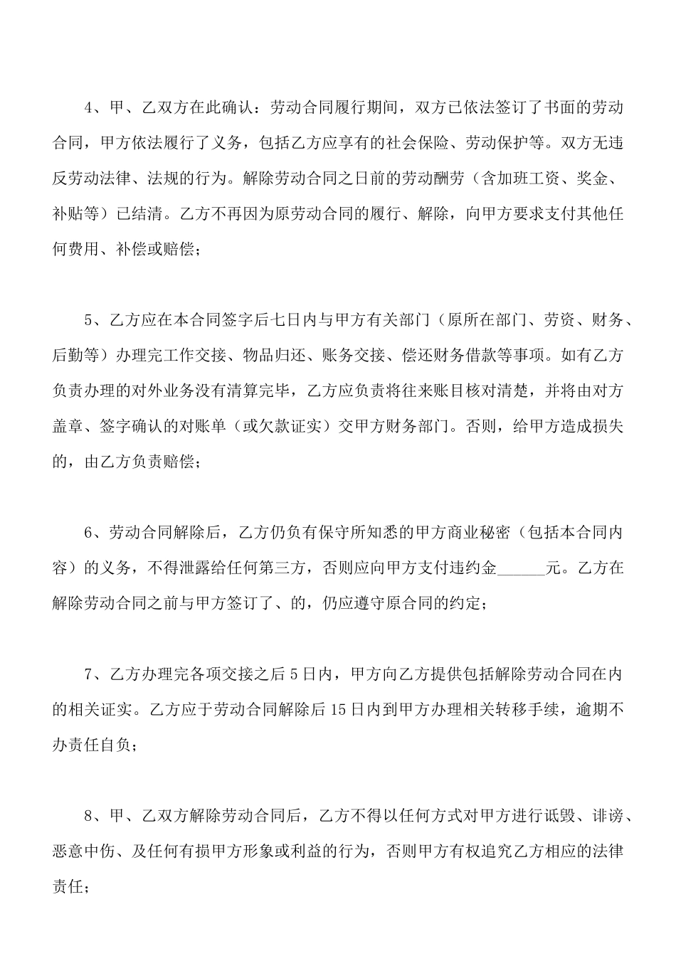 解除劳动的合同范本_第2页