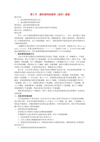 陕西地区2012高中生物复习资料 4.3《遗传密码的破译（选学）》教案 新人教版必修2
