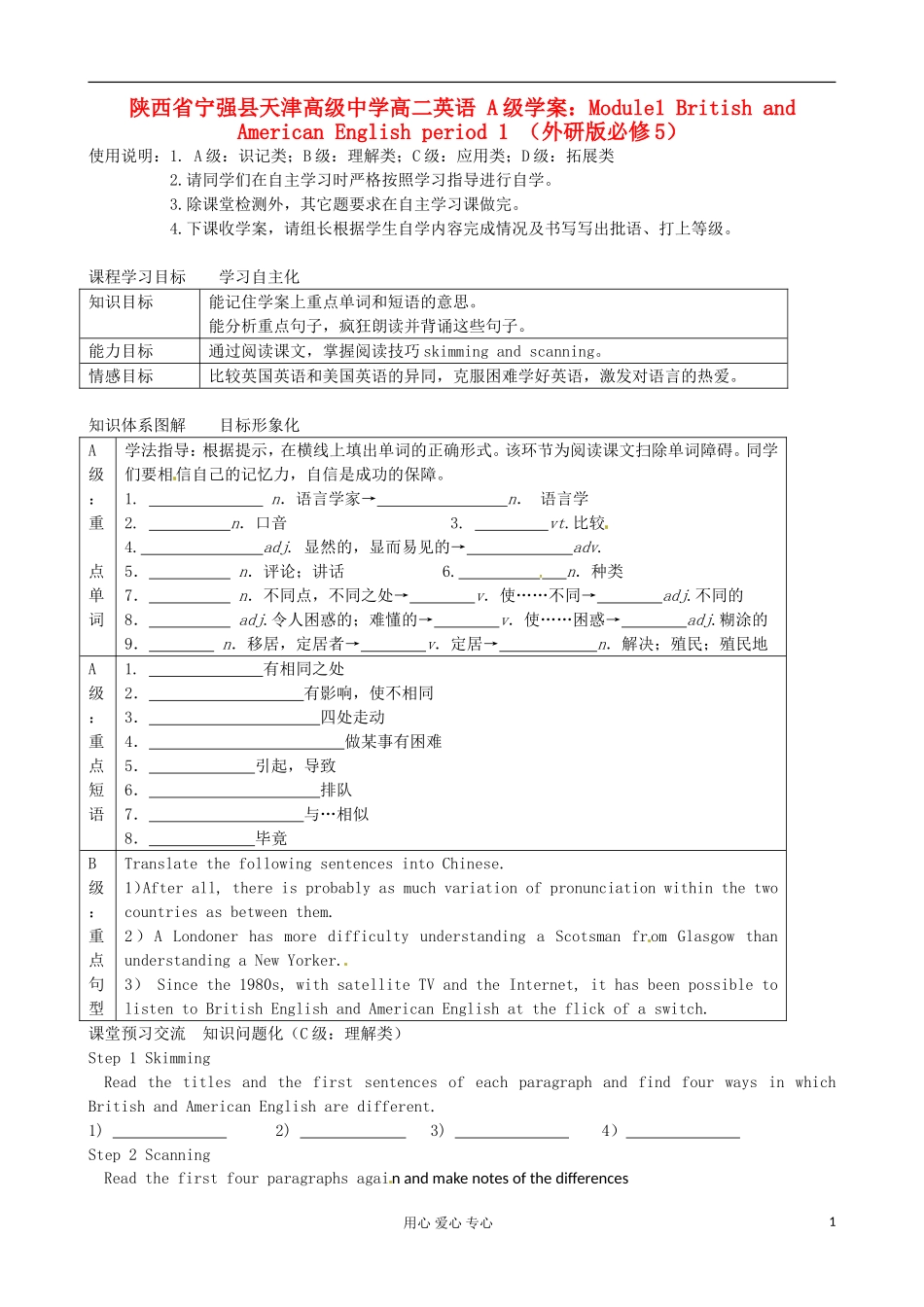 陕西省宁强县天津高级中学高中英语 Module1 British and American English period 1 A级学案 外研版必修5_第1页
