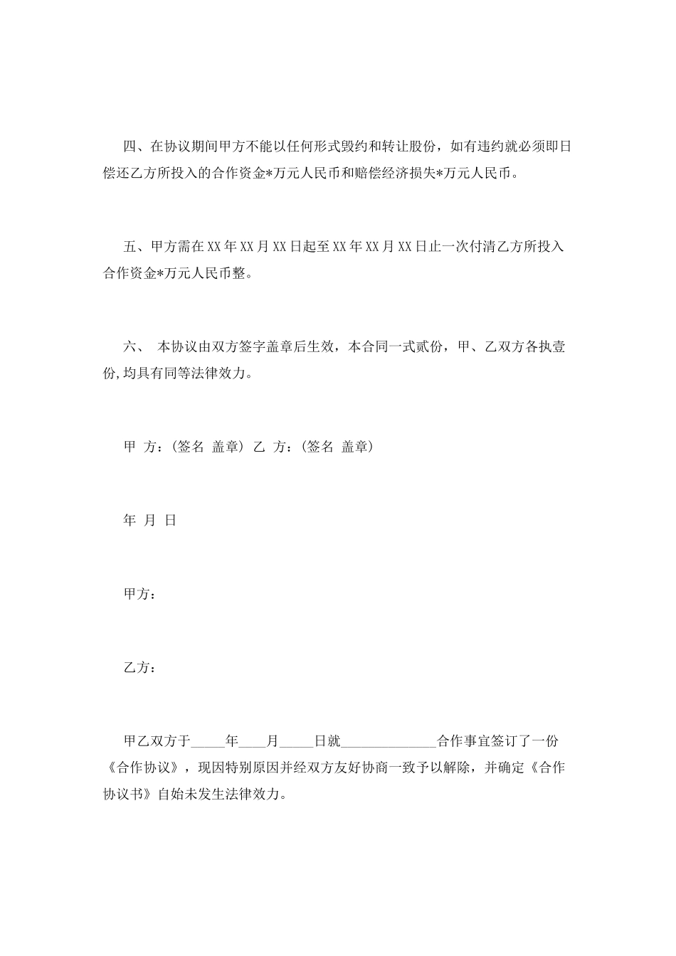 解除协议书范本_第2页