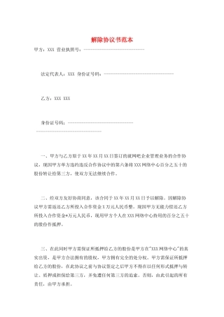 解除协议书范本