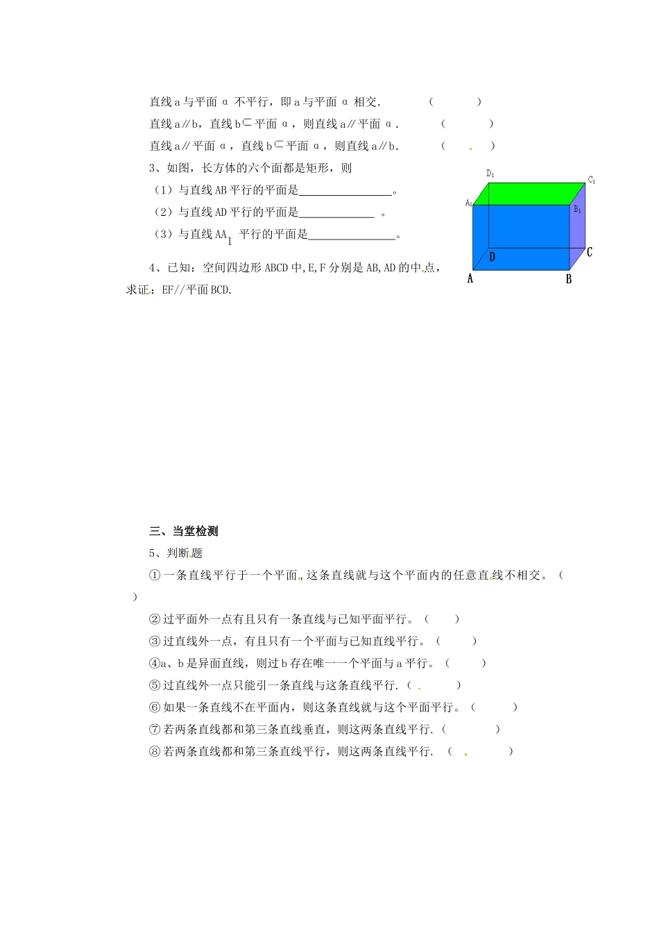陕西省澄城县寺前中学高一数学 线面平行教学案_第2页