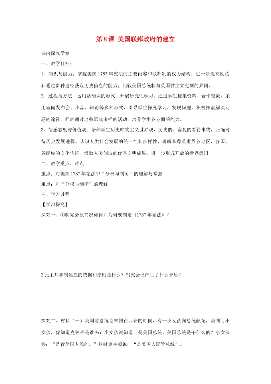 重庆市万州分水中学2013高中历史 第8课 美国联邦政府的建立探究学案 新人教版必修1_第1页