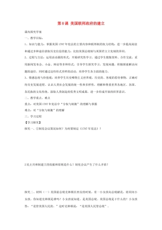 重庆市万州分水中学2013高中历史 第8课 美国联邦政府的建立探究学案 新人教版必修1