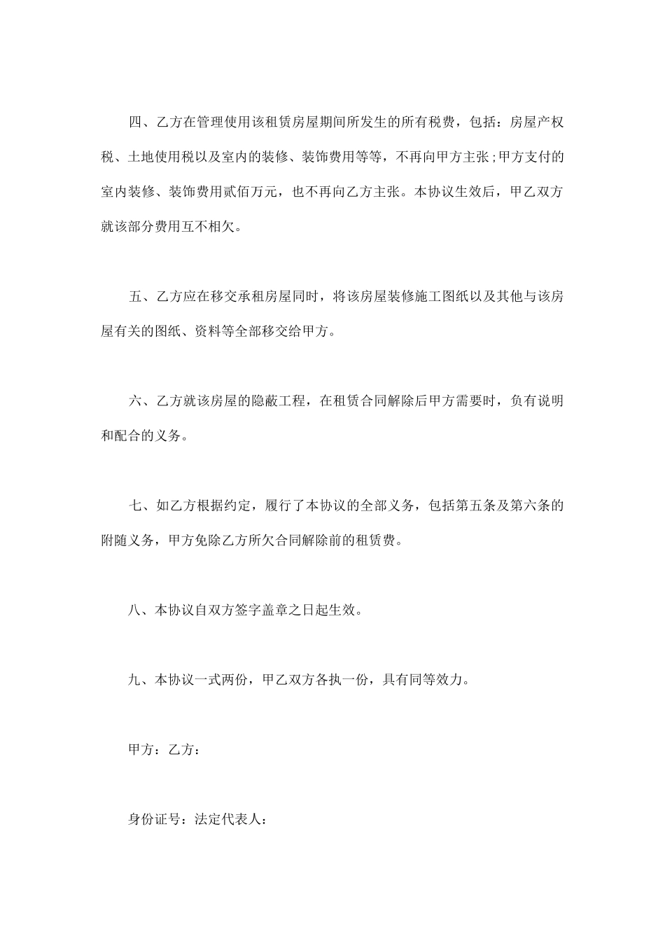 解除厂房租赁合同范本_第2页