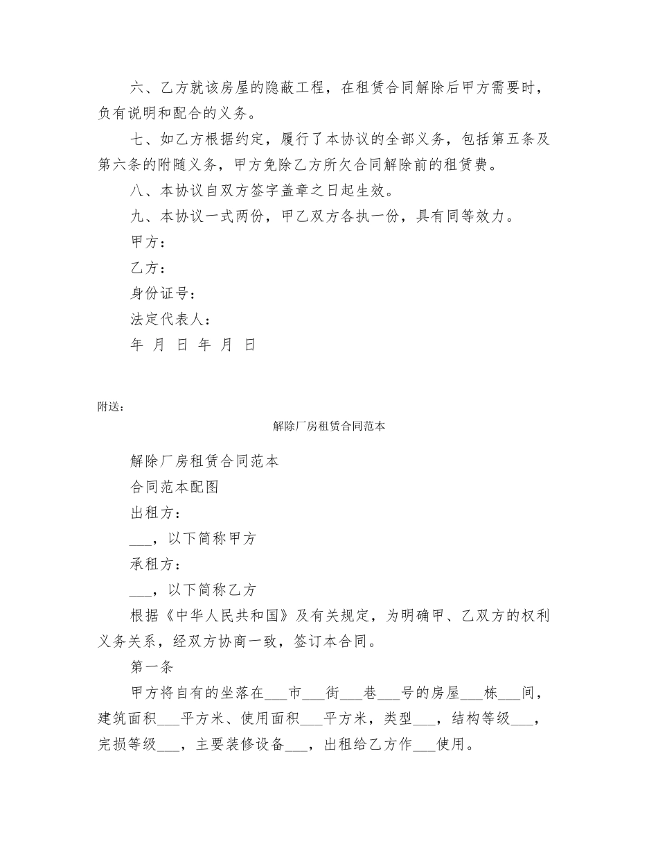 解除厂房房屋租赁合同协议书_第2页