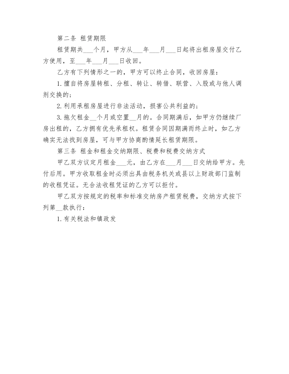 解除厂房房屋租赁合同协议书_第3页