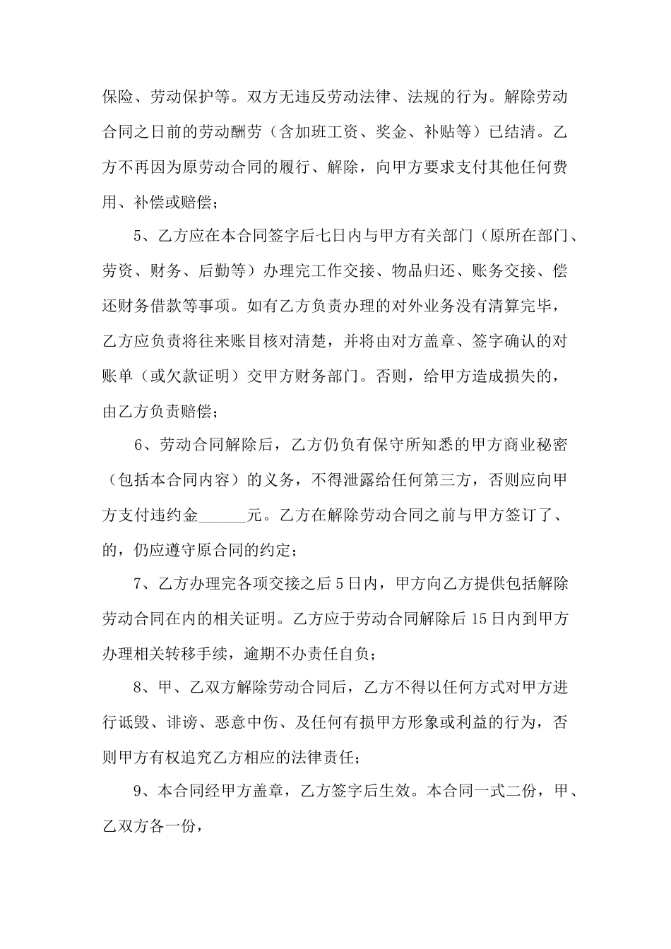 解除劳动的合同范本——范本_第2页