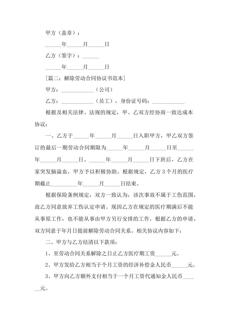 解除劳动的合同范本——范本_第3页