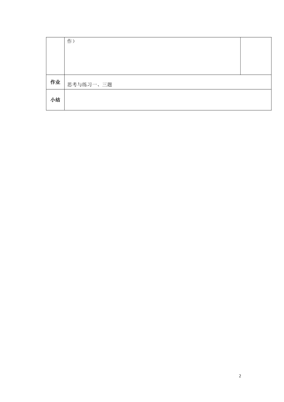陕西省西安交大阳光中学2014高中语文 第一单元 不义而富且贵，于我如浮云导学案2 新人教版选修《先秦诸子选读》_第2页