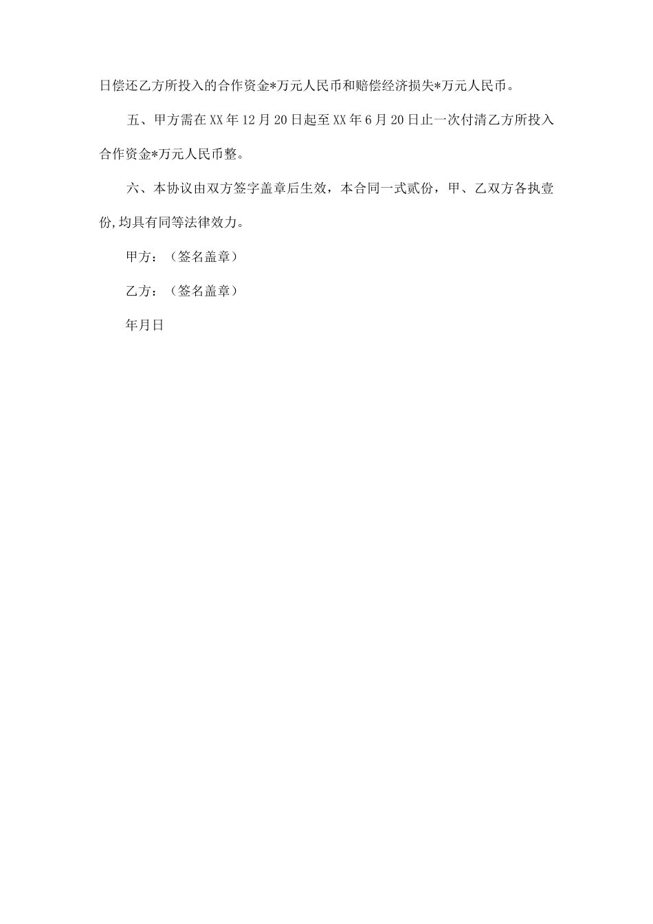 解除合作协议书范本示例_第2页