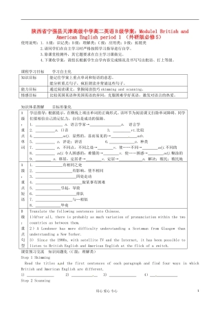 陕西省宁强县天津高级中学高中英语 Module1 British and American English period 1 B级学案 外研版必修5
