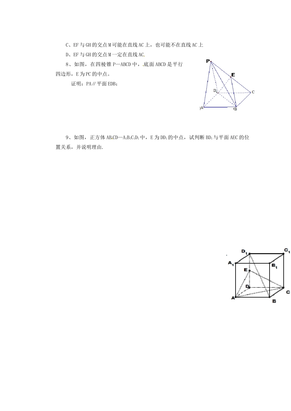 陕西省澄城县寺前中学高一数学薄弱加强试题1_第2页