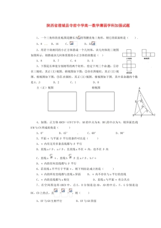 陕西省澄城县寺前中学高一数学薄弱加强试题1