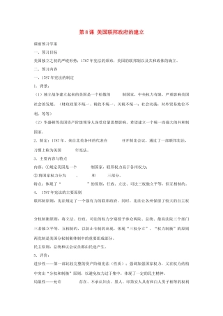 重庆市万州分水中学2013高中历史 第8课 美国联邦政府的建立预习学案 新人教版必修1