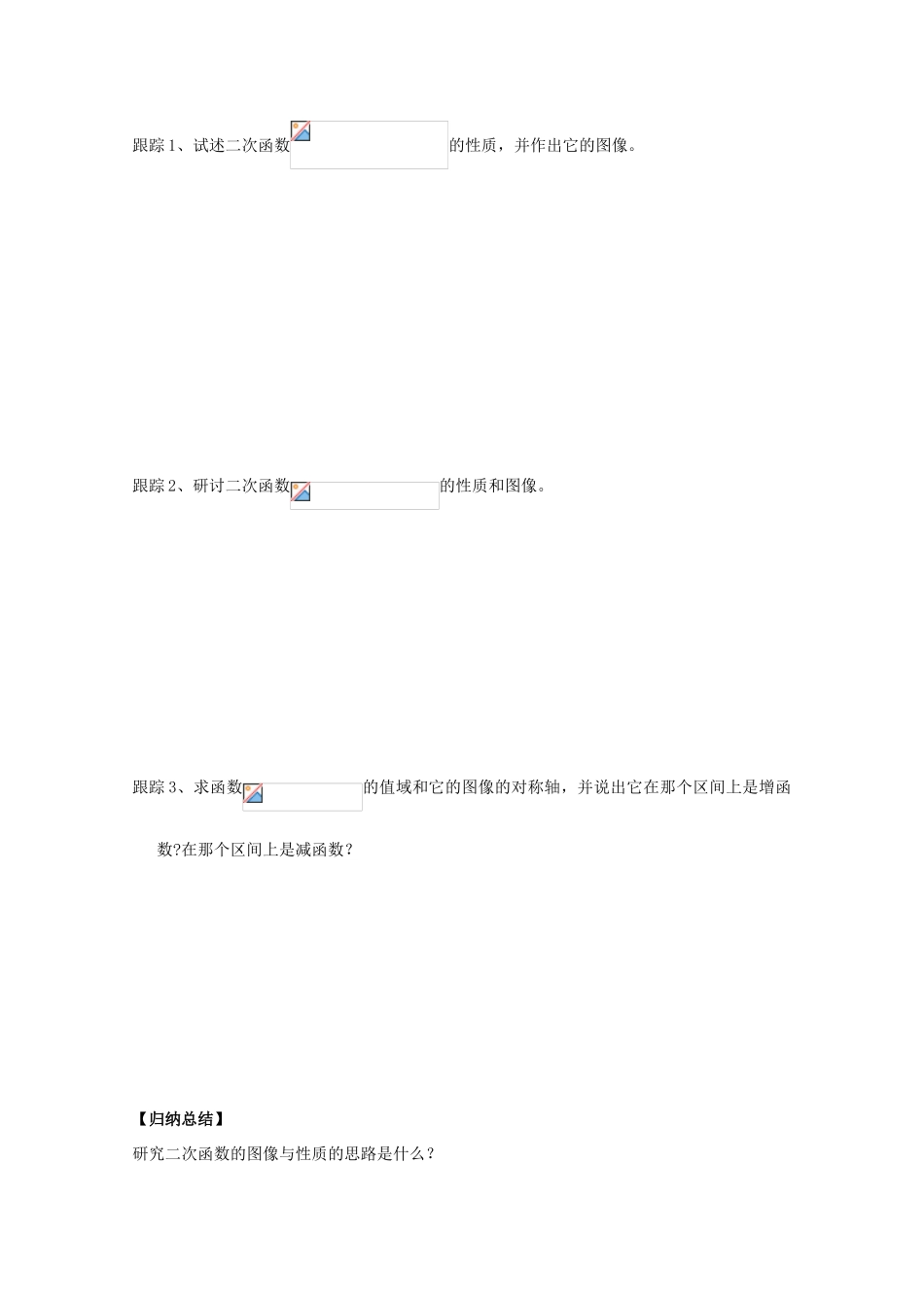 陕西省榆林市府谷三中高一数学《二次函数的性质》导学案（3）_第2页