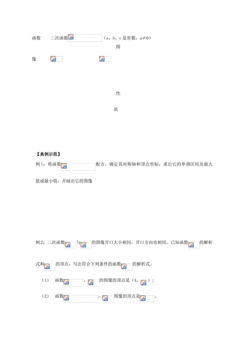 陕西省榆林市府谷三中高一数学《二次函数的性质》导学案（3）_第3页