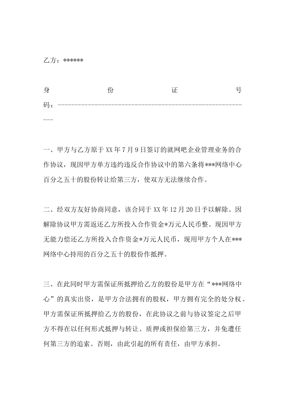 解除合作协议书范本示例_第2页