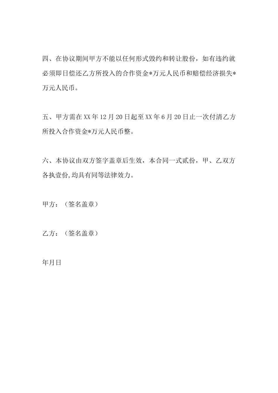 解除合作协议书范本示例_第3页