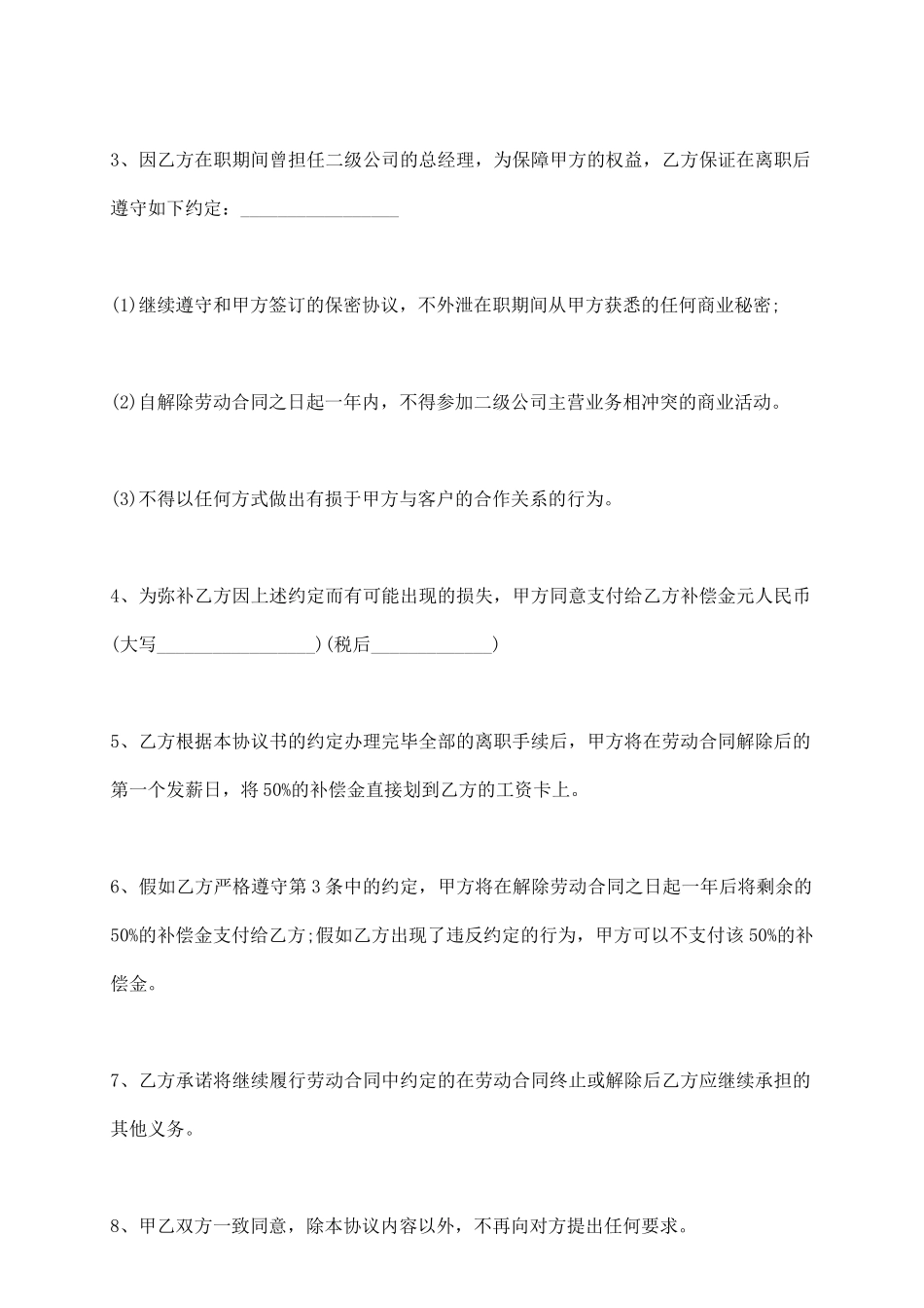 解除合伙协议_第3页