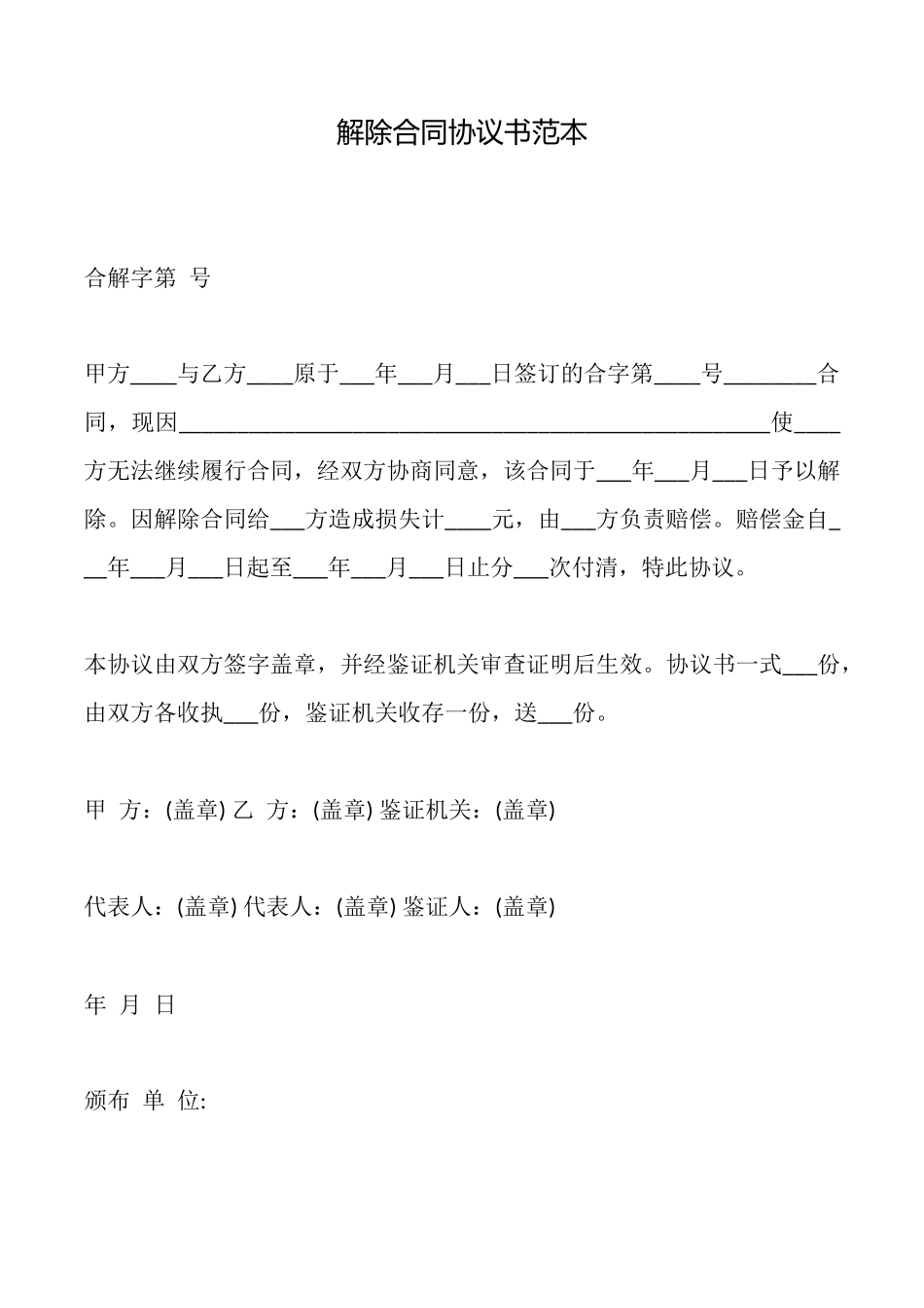 解除合同协议书_第1页