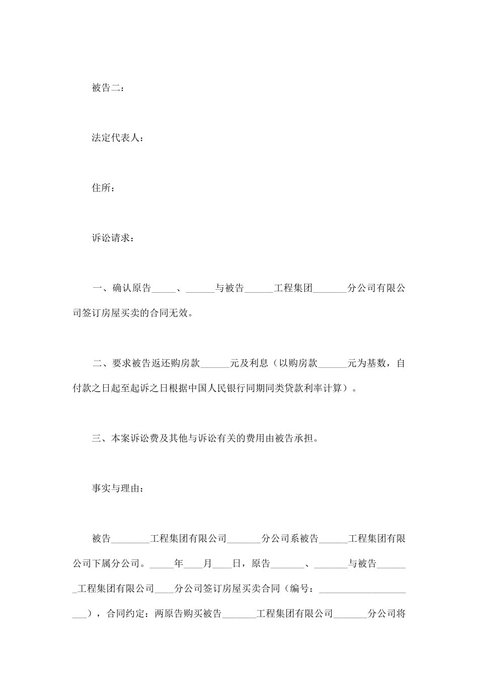 解除合同民事起诉状范本_第2页