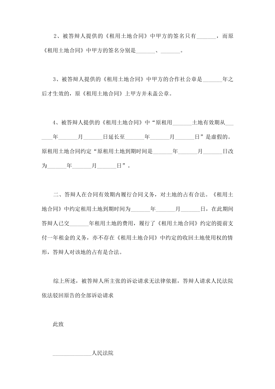 解除合同答辩状范本最新_第2页