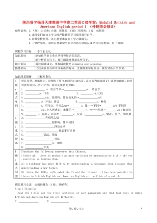 陕西省宁强县天津高级中学高中英语 Module1 British and American English period 1 C级学案（学生版） 外研版必修5