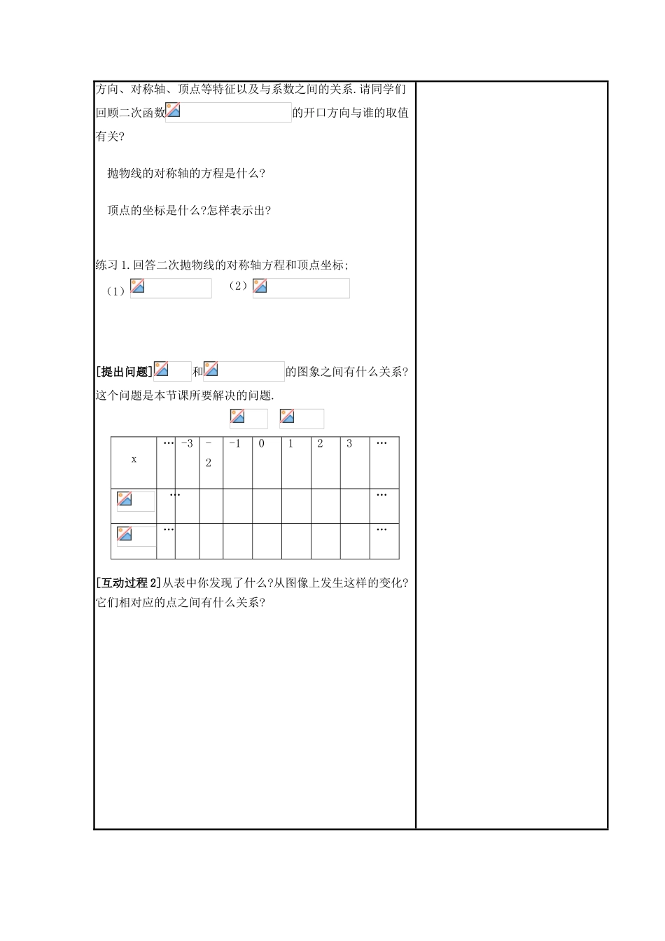陕西省榆林市府谷三中高一数学《二次函数性质的再研究》导学案（1）_第2页