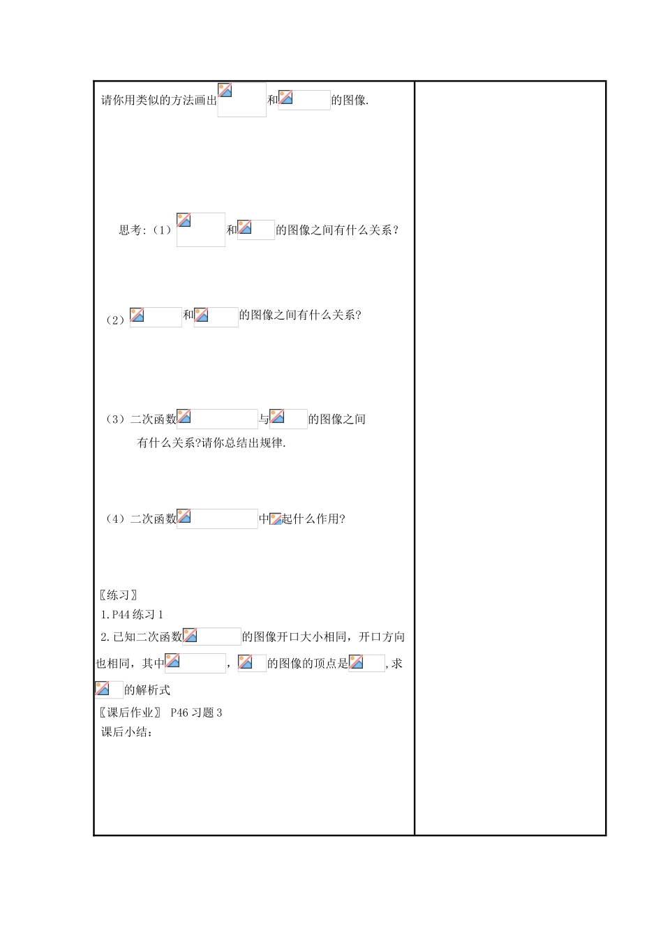陕西省榆林市府谷三中高一数学《二次函数性质的再研究》导学案（1）_第3页