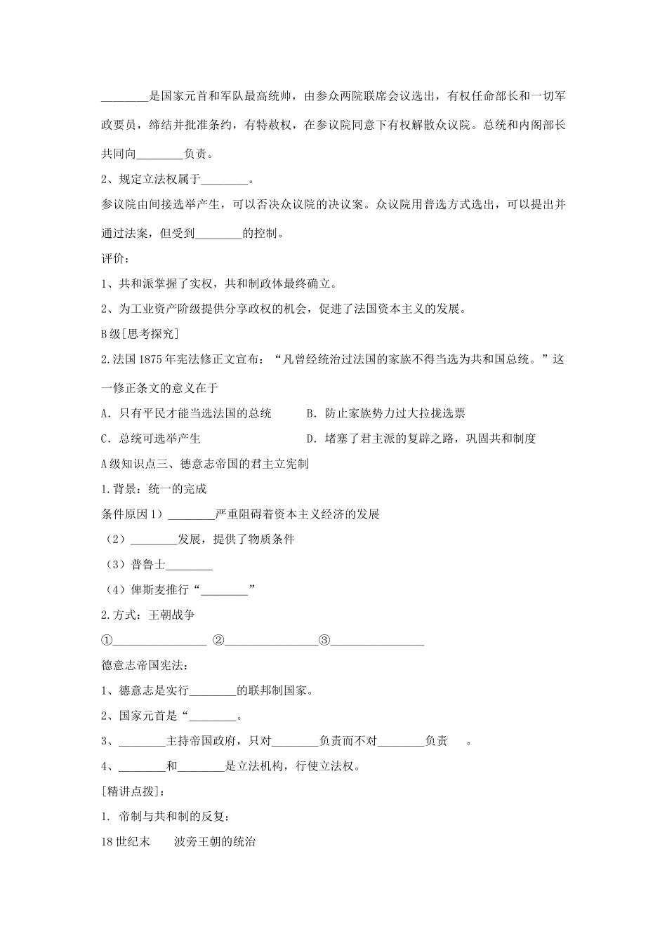 重庆市万州分水中学2013高中历史 第9课 资本主义政治制度在欧洲大陆的扩展课内探究学案 新人教版必修1_第2页