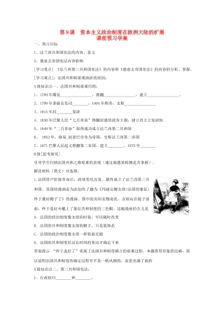 重庆市万州分水中学2013高中历史 第9课 资本主义政治制度在欧洲大陆的扩展课内探究学案 新人教版必修1
