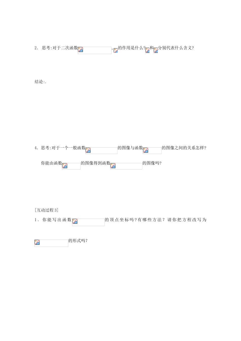 陕西省榆林市府谷三中高一数学《二次函数性质的再研究》导学案（2）_第2页
