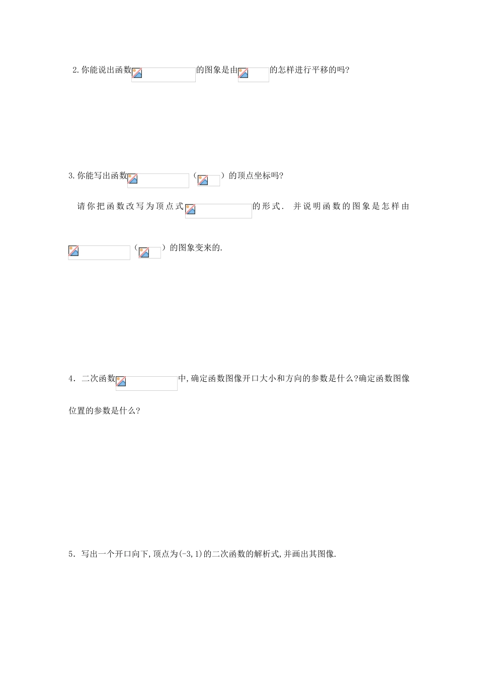 陕西省榆林市府谷三中高一数学《二次函数性质的再研究》导学案（2）_第3页