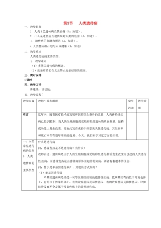 陕西地区2012高中生物复习资料 5.3 人类遗传病教案 新人教版必修2