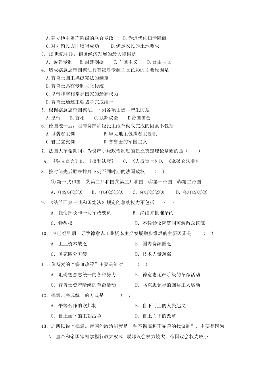 重庆市万州分水中学2013高中历史 第9课 资本主义政治制度在欧洲大陆的扩展探究学案 新人教版必修1_第2页
