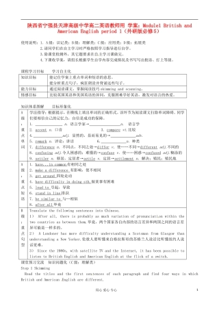陕西省宁强县天津高级中学高中英语 Module1 British and American English period 1学案（教师版） 外研版必修5