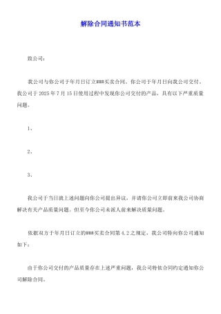 解除合同通知书范本